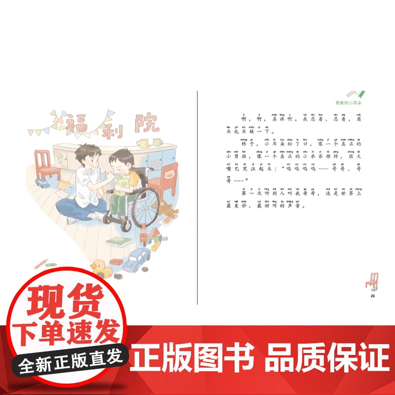 勇敢的小耳朵 辫子姐姐灵感万花筒 郁雨君著彩绘插图注音版儿童文学上海译文出版社成长经典校园小说名家作品高清大图