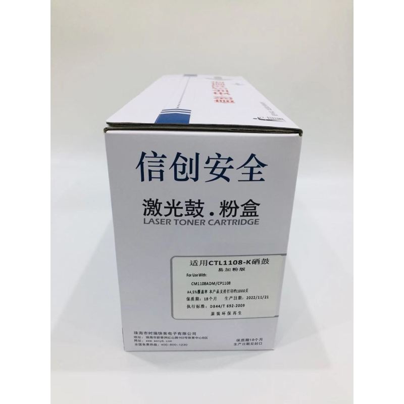信创安全CTL-1108K硒鼓 适用于奔图CM1108ADN/CP1108