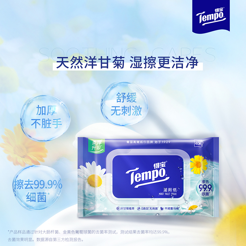 Tempo得宝洋甘菊湿厕纸40片4包+10片2便携小包共180片湿巾 家用便携式可冲散卫生湿厕纸经期可用(新旧混发)高清大图