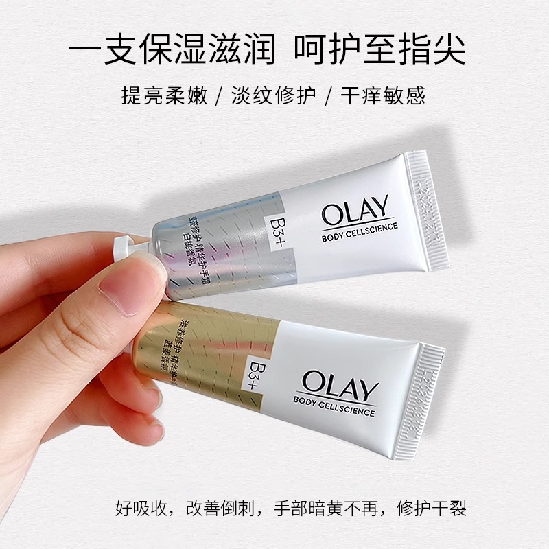 OLAY玉兰油护手霜女小样l烟酰胺亮白提亮补水保湿滋润嫩白-白桃味30ml*1支高清大图