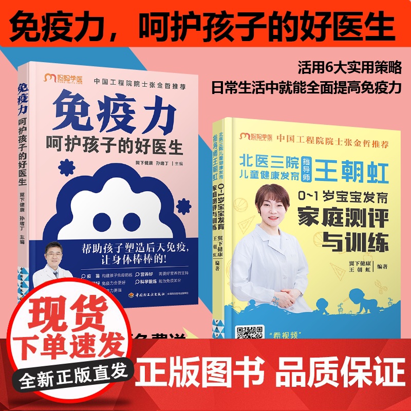 生活.北医三院王朝虹0-1岁宝宝发育家庭测评与训练增强抵抗力提高免疫力儿童增加免疫力抵抗力提高免疫力儿童增强免疫力免疫力高清大图