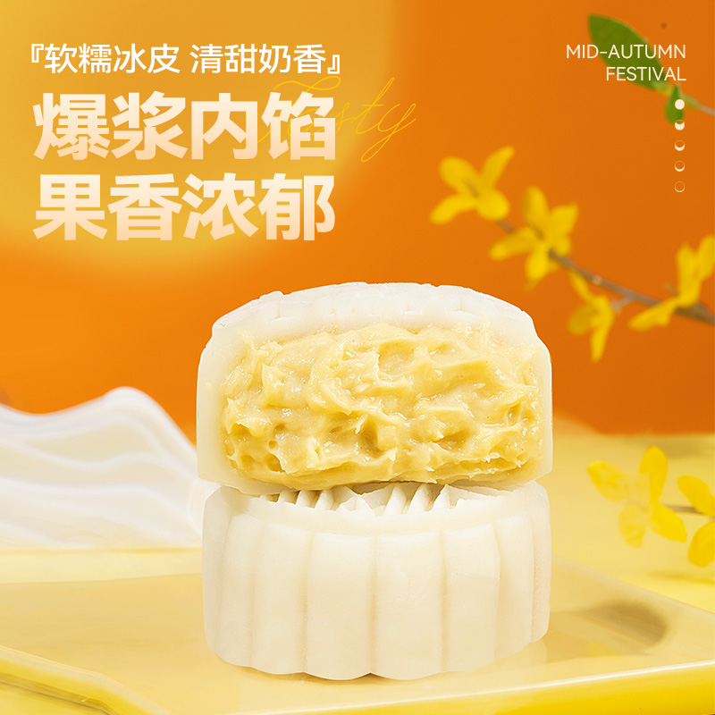 榴芒一刻 冰皮月饼榴莲+芒果136g [68g*2枚装]高清大图