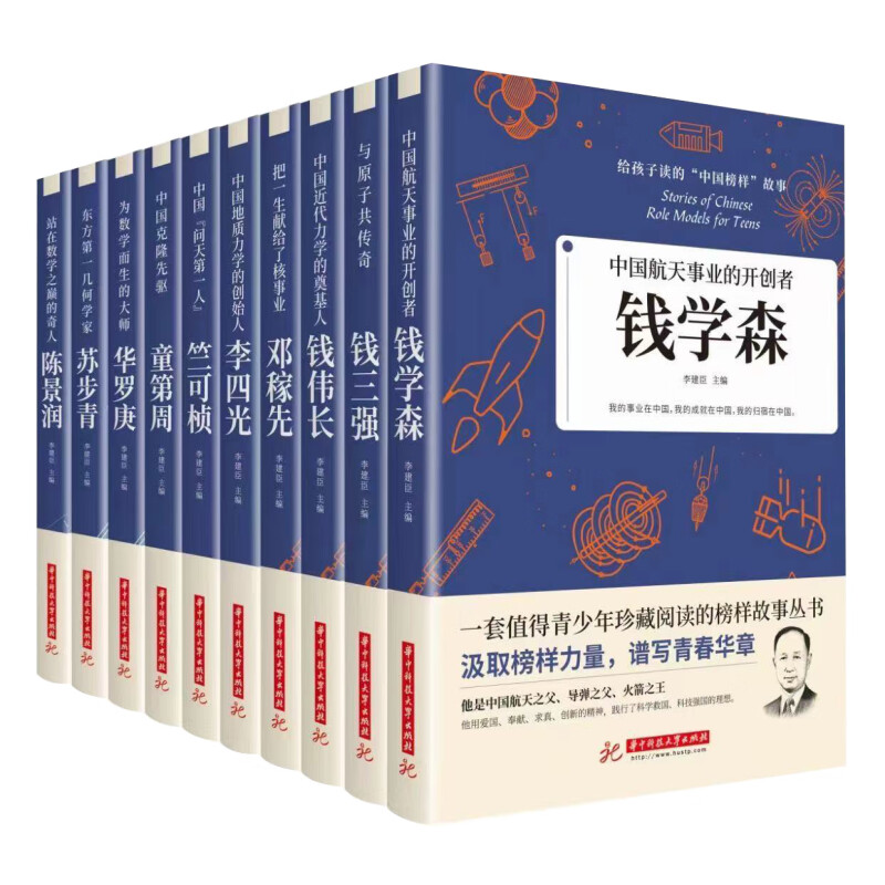 [全10册]给孩子的读的中国榜样给孩子读的中国榜样故事 [正版]给孩子读的中国榜样故事全10册写中华先锋人物自传书邓稼先高清大图