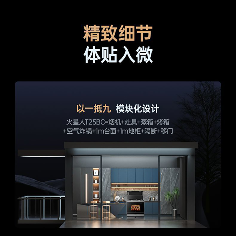 火星人E20BC蒸烤炸一体家用集成灶小户型厨房侧吸集成灶