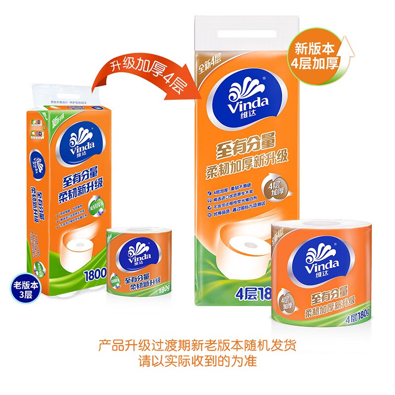 维达V4081高克重卫生纸卷筒纸纸巾卷纸 180gx4层x10卷/2提高清大图