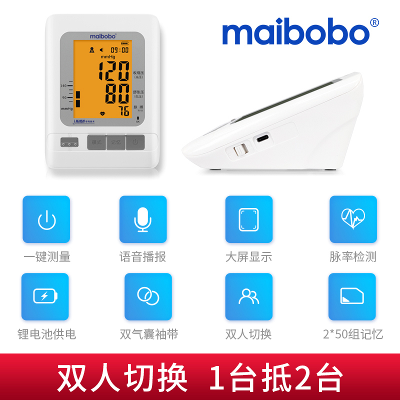 脉搏波(MaiBoBo)电子血压计RBP-2400 鸿蒙电子家用语音播报充电款上臂式 蓝牙款 测量血压仪