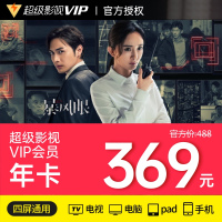 腾讯视频超级影视vip会员12个月腾讯云视听极光电视TV会员年费 自动充值