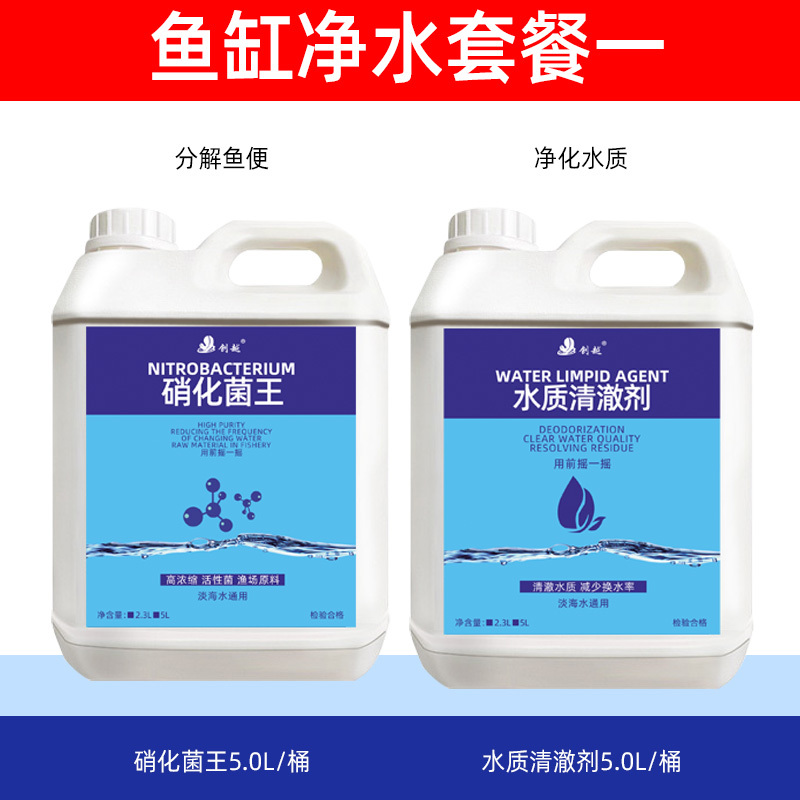硝化细菌鱼缸用硝化菌活菌稳定剂水质清澈剂净水剂养鱼用品改善