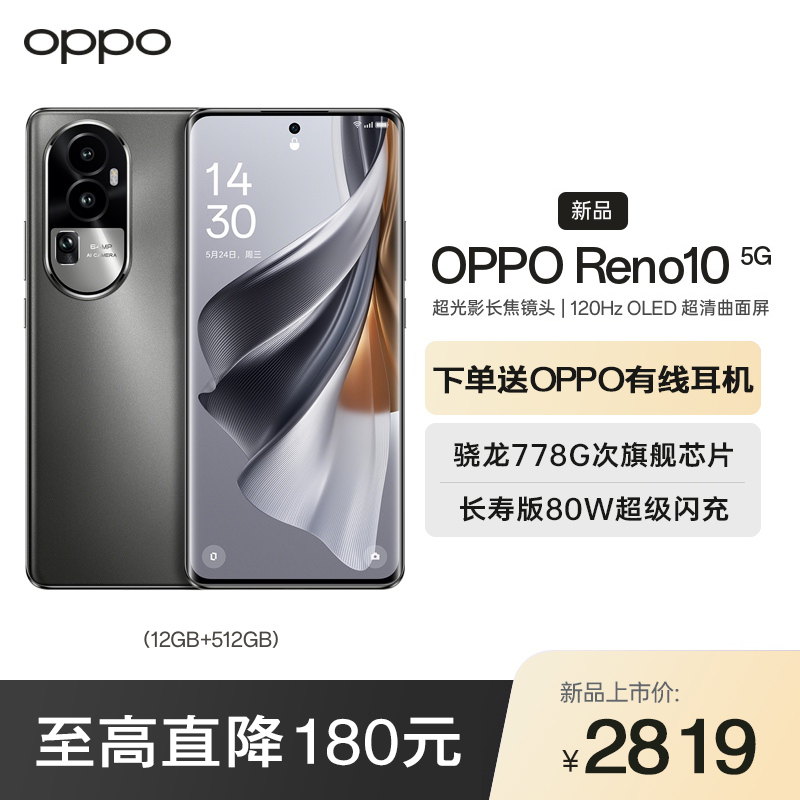 OPPO Reno10 月海黑 12GB+512GB 5G手机 120Hz OLED 超清曲面屏 超光影长焦镜头 6400 万水光人像镜头 全网通游戏拍照学生oppo手机
