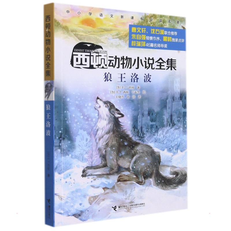 [M]狼王洛波-9787544843874