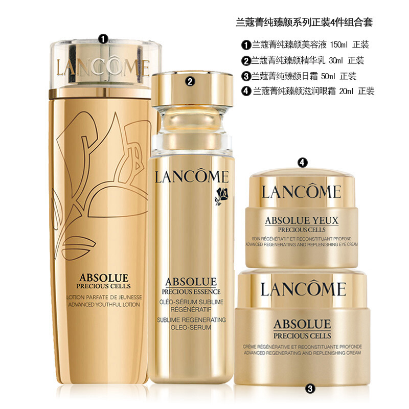 LANCOME兰蔻菁纯臻颜四件套( 美容液+精华乳+日霜+眼霜)