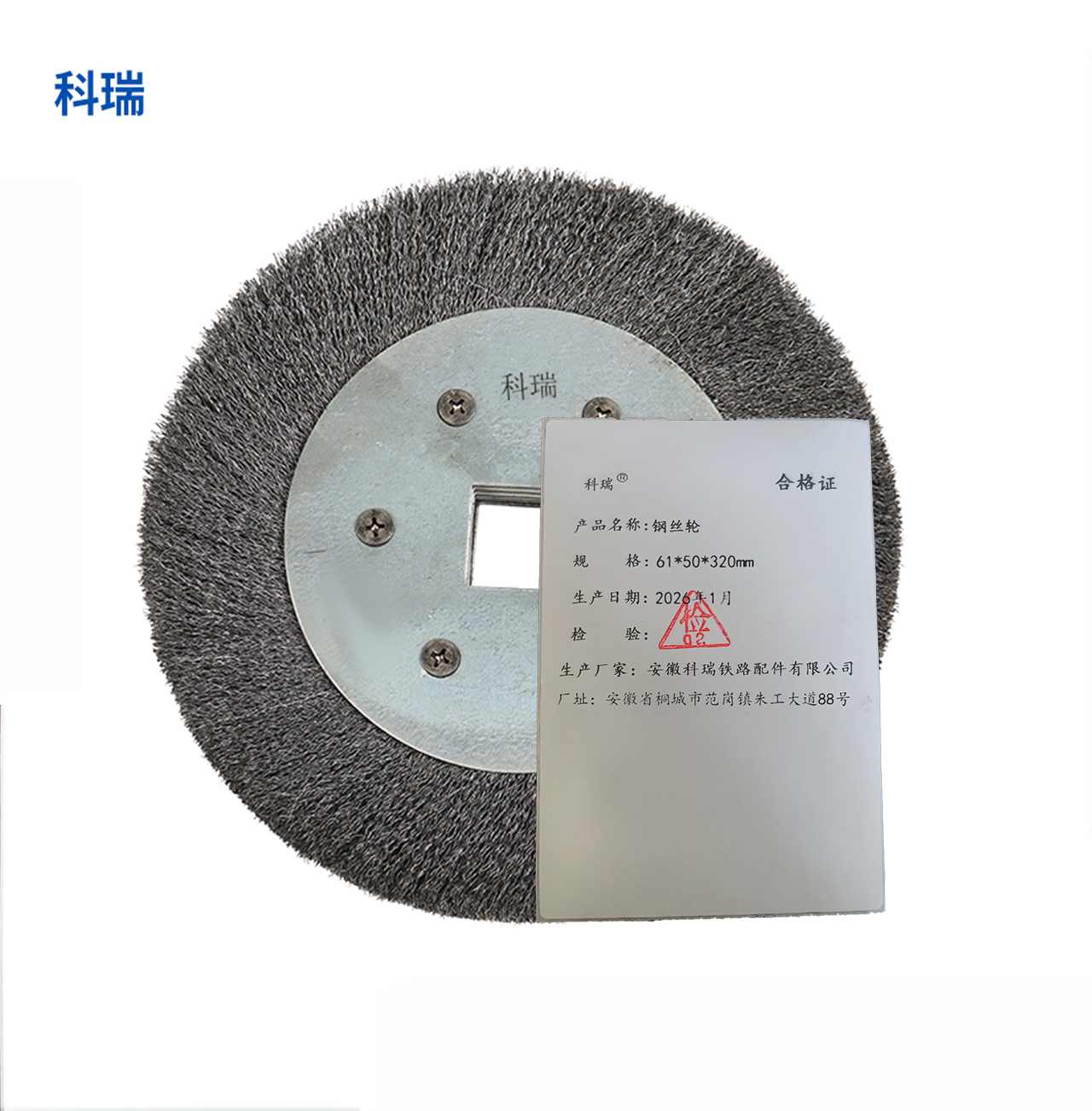 科瑞钢丝轮61*50*320mm只