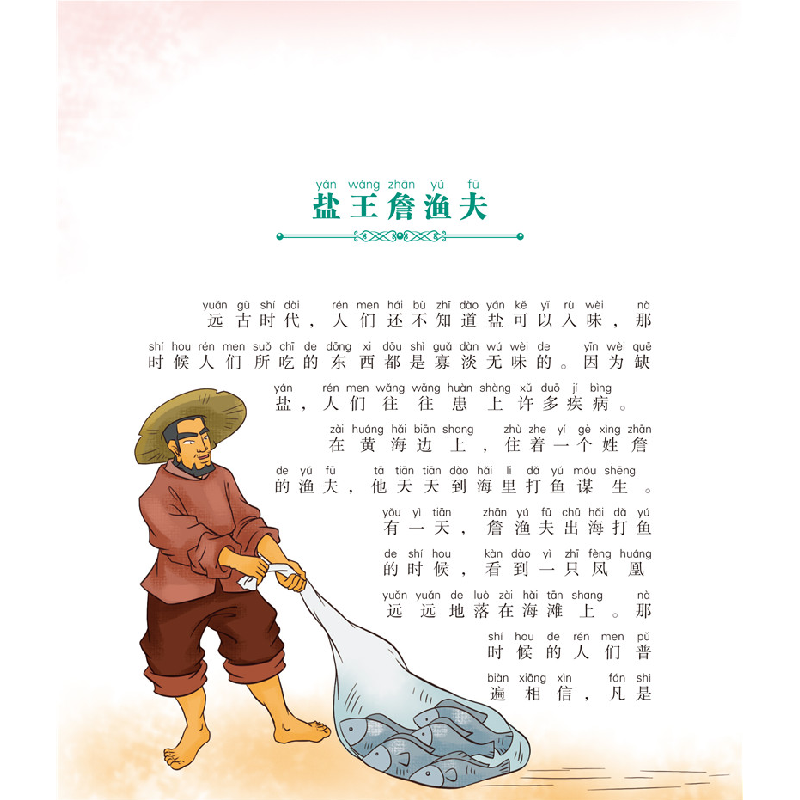 醉染图书中国神话里的智慧 第3卷 注音全彩9787531357315高清大图