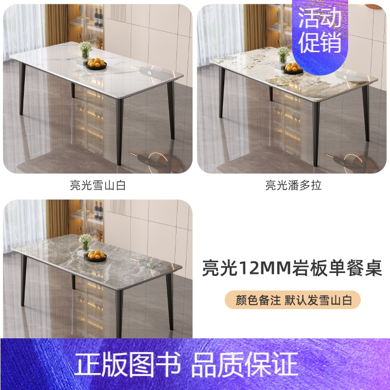 亮光12mm[颜色备注 默认轻奢白]单桌 140x80x75cm [正版]餐桌岩板轻奢现代简约家用小户型简易客厅饭桌子长
