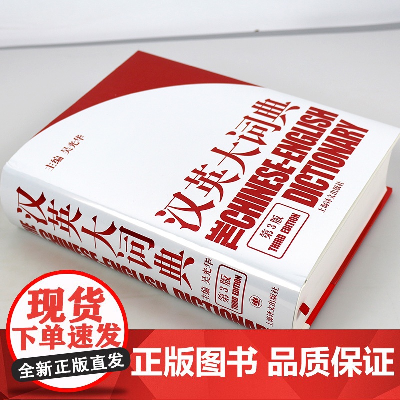 英汉大词典 汉英大词典 catti考试 陆谷孙 吴光华 大辞典外语英语学习实用英语教材工具书字典书籍全国翻译 上海译文出高清大图