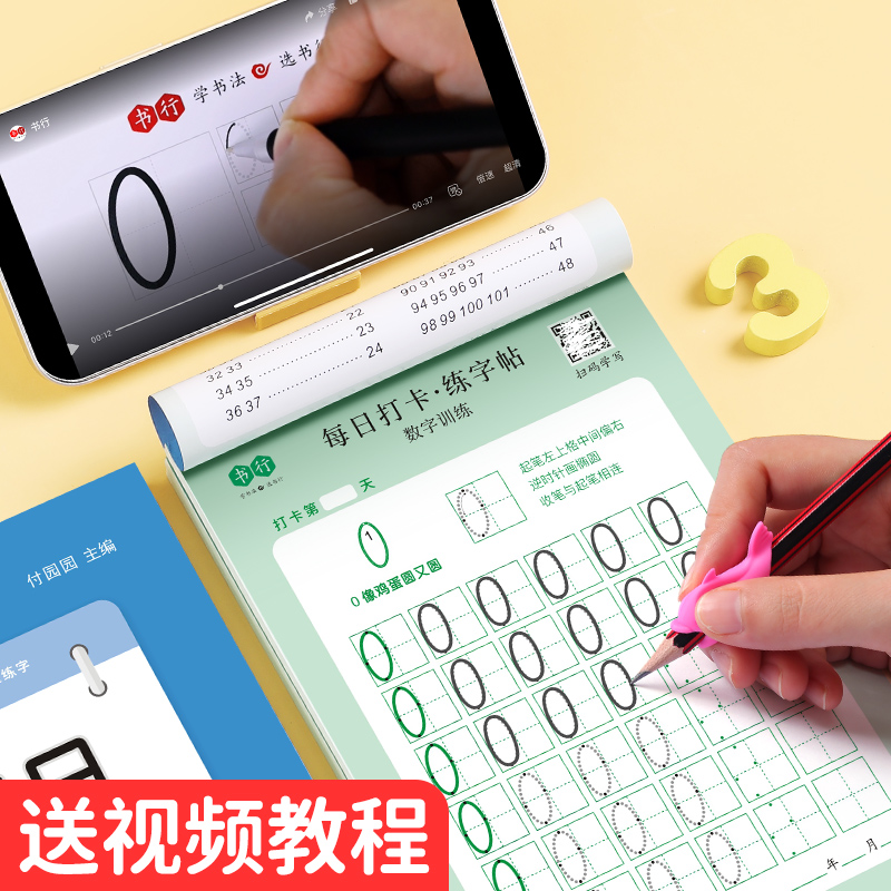 幼小衔接全套6本[0基础全套练习] [正版]儿童数字描红本幼儿园点阵控笔训练练字帖幼儿学前班拼音写字帖幼小衔接每日打卡写高清大图