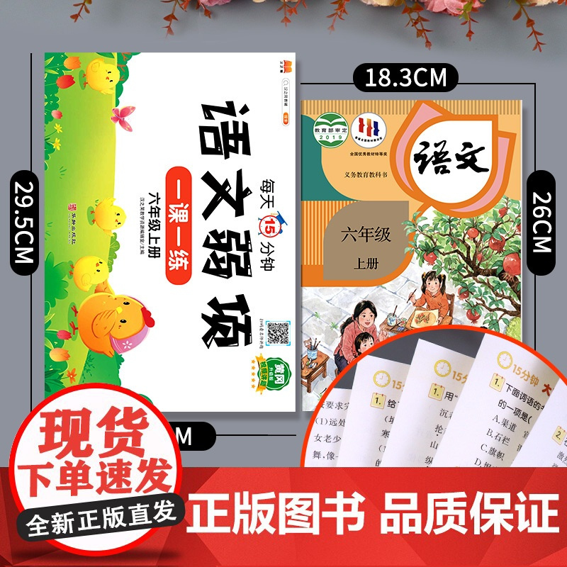 黄冈升级版语文数学英语弱项六年级上册试卷测试卷全套语数英部编人教版PEP同步训练小学6上学期应用题强化专项阅读理解教辅练