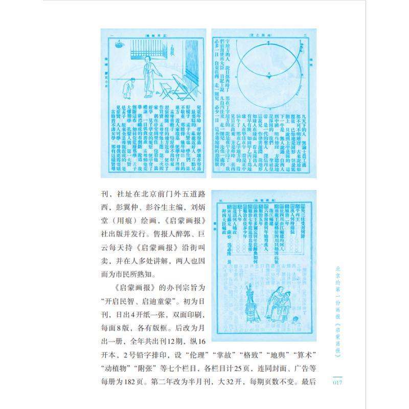 [醉染正版]正版北京老画报周利成书店社会科学中国文史出版社9787520538541高清大图
