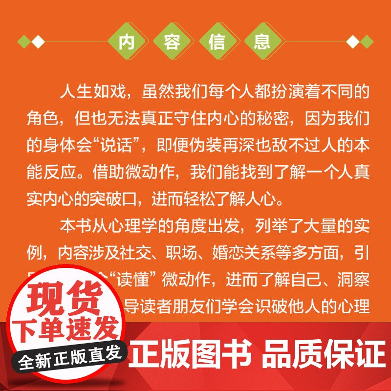 微行为入门细微之处,洞见人际真情高清大图