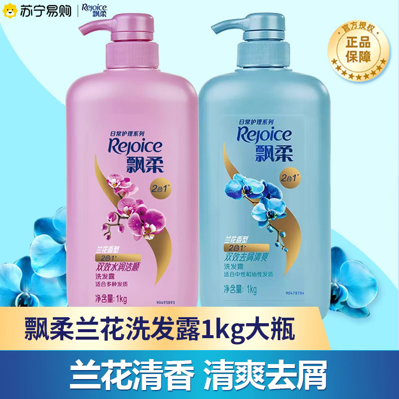 飘柔洗发水去屑清洁去油柔顺露液男女通用大桶洗头膏1L大桶装