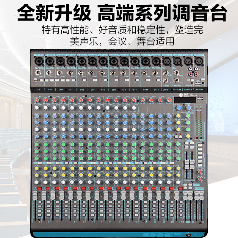惠度(HuiDu)APO-14专业多路模拟调音台多路控制输出带录音蓝牙多功能DSP数字混响效果均衡调音器高清大图