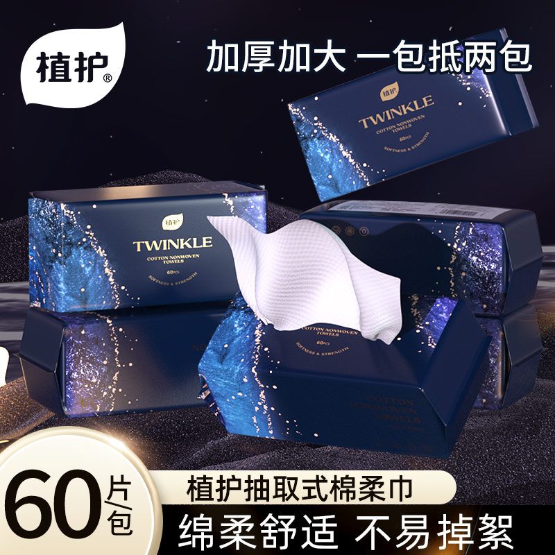 植护暗夜绵柔巾加厚60抽*3包大尺寸ZH305249N3高清大图