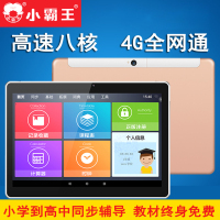 小霸王K10全网通32GB儿童平板平板学习机/早教机家教机学生平板电脑小初高同步+16G内存卡