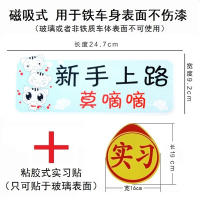新手上路汽车车贴纸女司机反光吸盘磁性正规统一标志示装饰牌 新手上路莫嘀嘀+粘胶实习 抖音