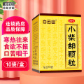 白云山 小柴胡颗粒 10袋