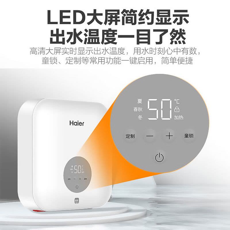 海尔(Haier)即热式电热水器小厨宝纤薄小巧即开即热 安全防电墙 变频恒温双管路抑菌家用厨房免储水式下出水55BP1图片