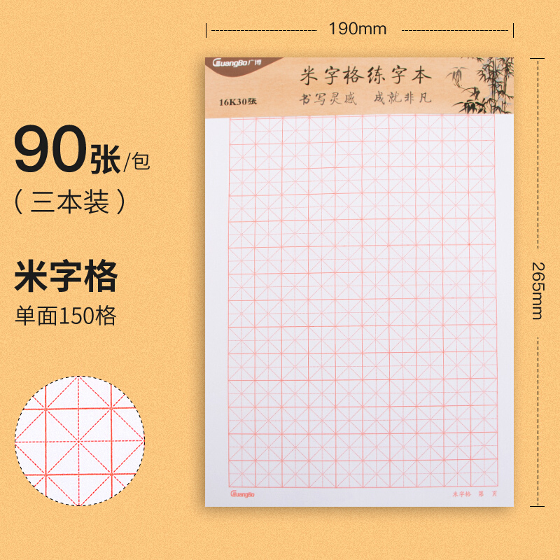 广博GB16217信笺纸【55g双线本/6本共180张】