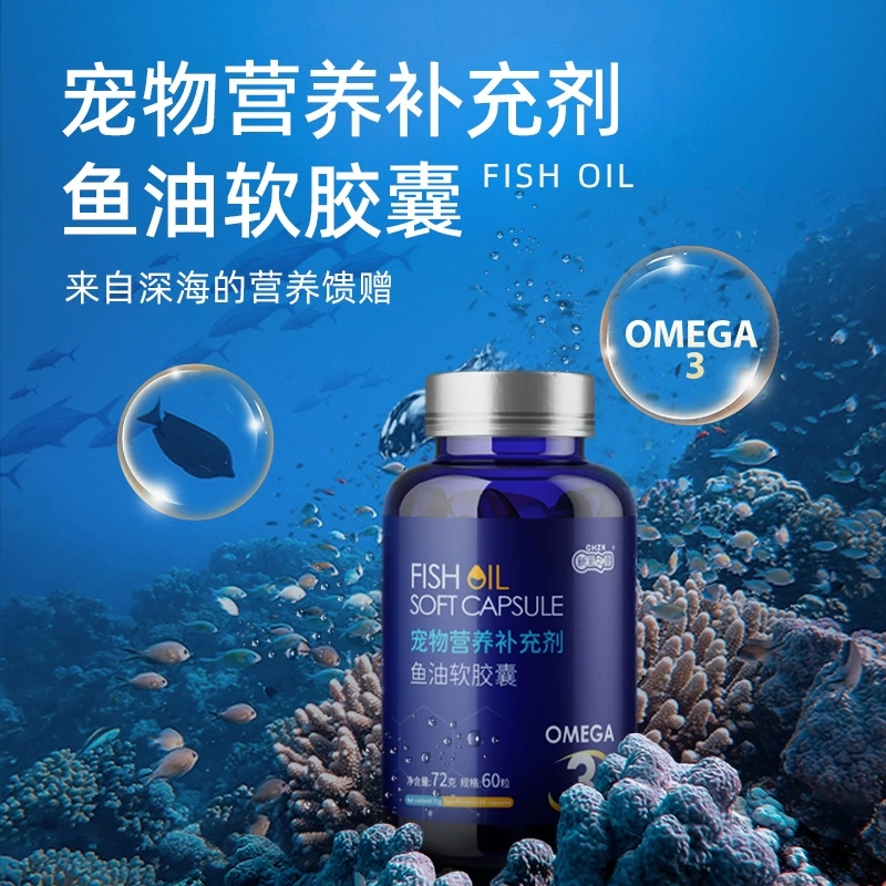 新宠之康 深海鱼油