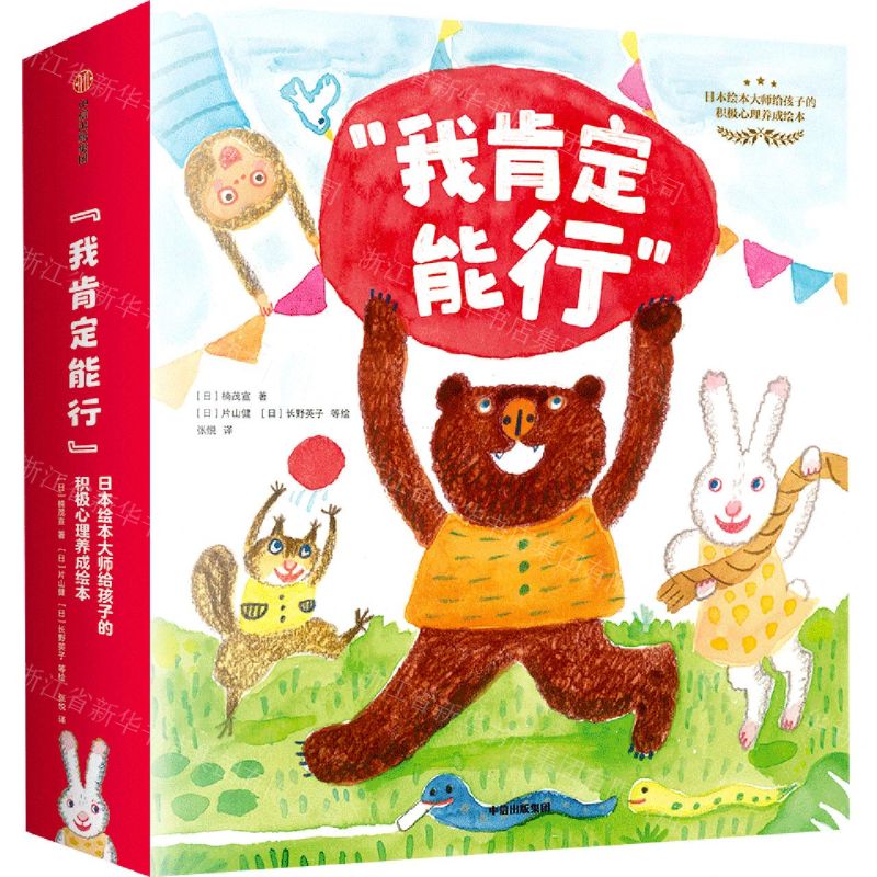 【N】我肯定能行(共12册)-9787521730906