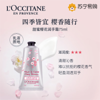 欧舒丹(L’OCCITANE) 甜蜜樱花润手霜75ml