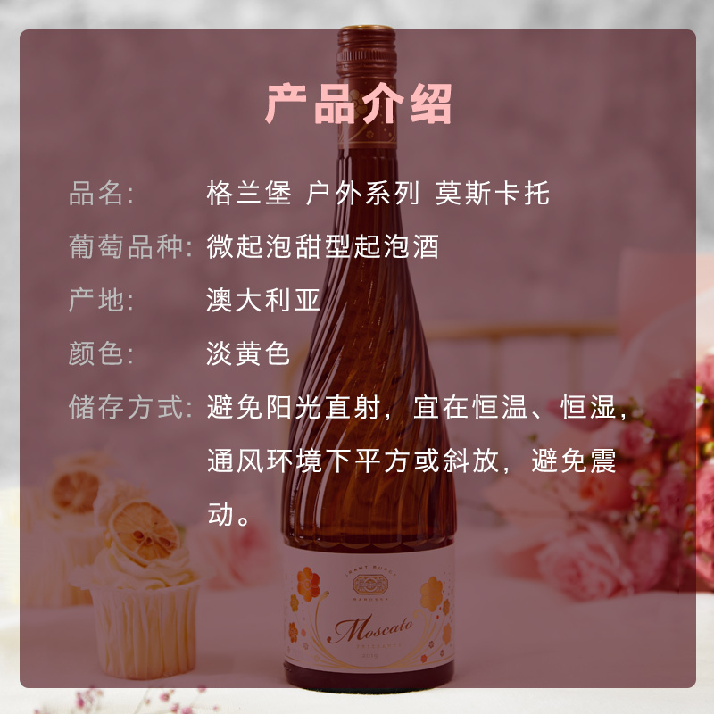 誉加(Accolade Wines)红酒 格兰堡 户外系列 莫斯卡托微起泡甜型起泡酒 750ml*6整箱装