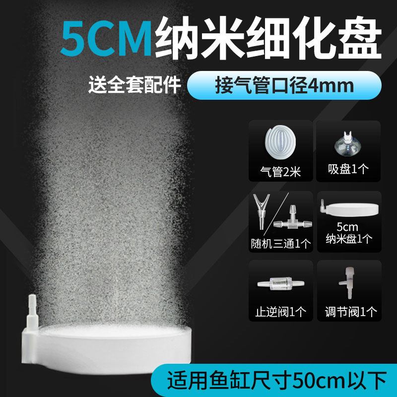 鱼缸水族箱纳米气盘石低压空气雾化器爆增氧气泵气泡石沙盘头