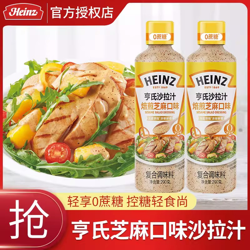 亨氏沙拉酱沙拉汁焙煎芝麻汁200ml油醋汁蔬菜沙拉健身餐水果轻食