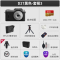欧达D27新复古数码相机摄像机学生家用入门娱乐DV 黑色-套餐3