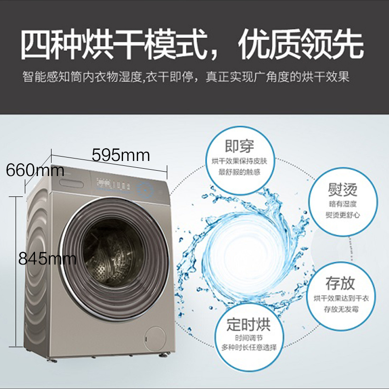 海信（Hisense) 金色洗衣机 XQG100-BH1405YFIGN