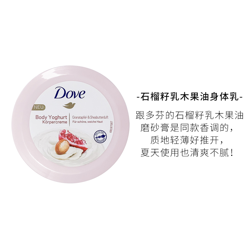 Dove多芬身体乳 石榴籽乳木果红石榴身体乳 全身补水保湿滋润香体润体霜 石榴籽和乳木果油250ml
