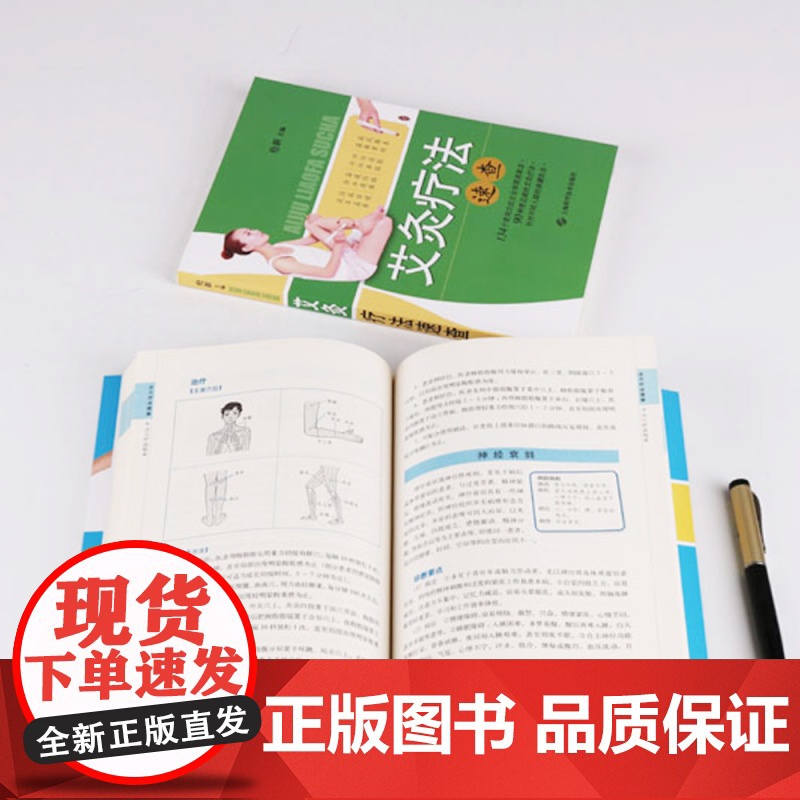 点穴疗法 速查 伦新 保健食疗 健康养生 上海科技 世纪出版高清大图