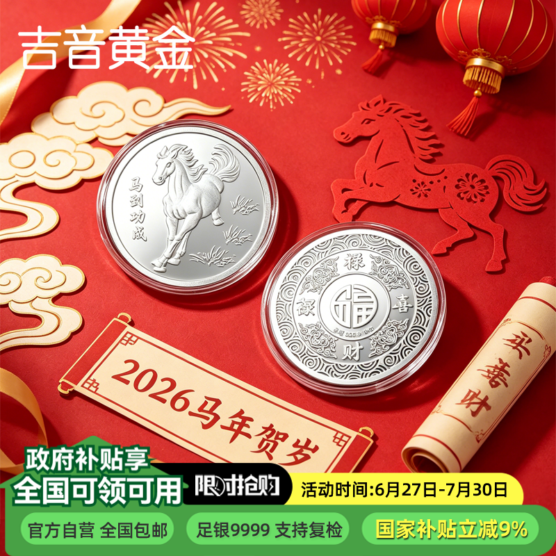 吉音珠宝 足银999.9马年生肖投资白银20g油压工艺十二生肖银条 马到成功20克