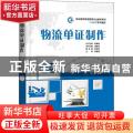 物流单证制作