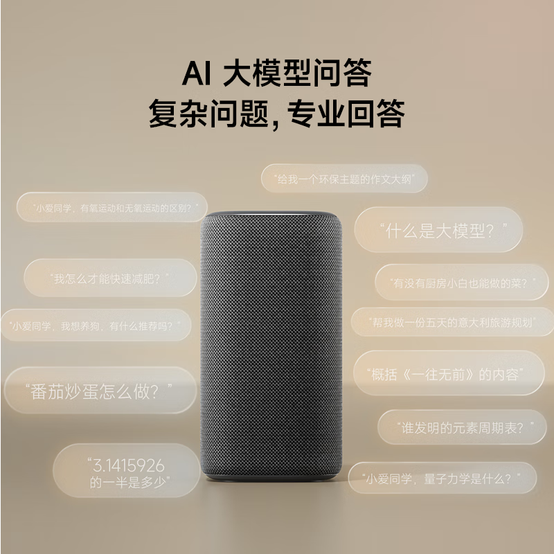 小米(MI)智能音箱Pro 超级小爱智能音箱 AI大模型问答 无线蓝牙音响 语音控制智能家居 APP远程操控音效高清大图