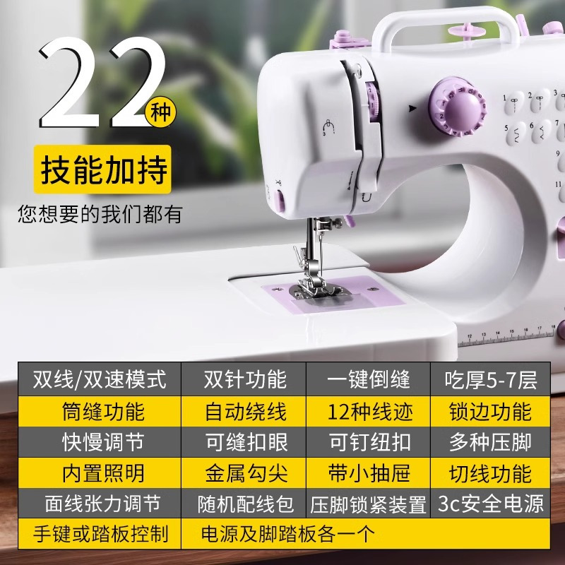 缝纫机家用小型电动带锁边家庭迷你缝衣服神器全自动小裁缝机8138P