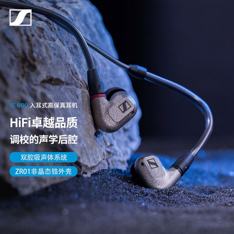 森海塞尔sennheiserie600高保真hifi音乐耳机非晶态锆外壳可拆卸mmcx