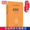 道德经(中华经典名著全本全注全译) 道德经(中华经典名著全本全注全译) 当当