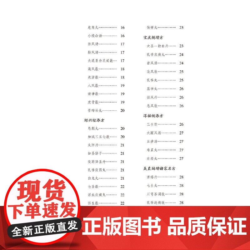 太平惠民和剂局方[中医非物质文化遗产临床经典读本(第二辑)] 中国医药科技出版社 正版书籍高清大图