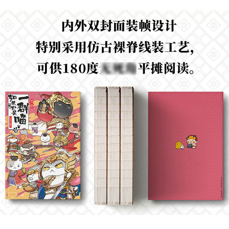 [正版]如果历史是一群喵456 东汉末年乱世三国魏晋南北 肥志漫画古代历史青少年历史知识历史漫画历史类书籍凤凰书店高清大图