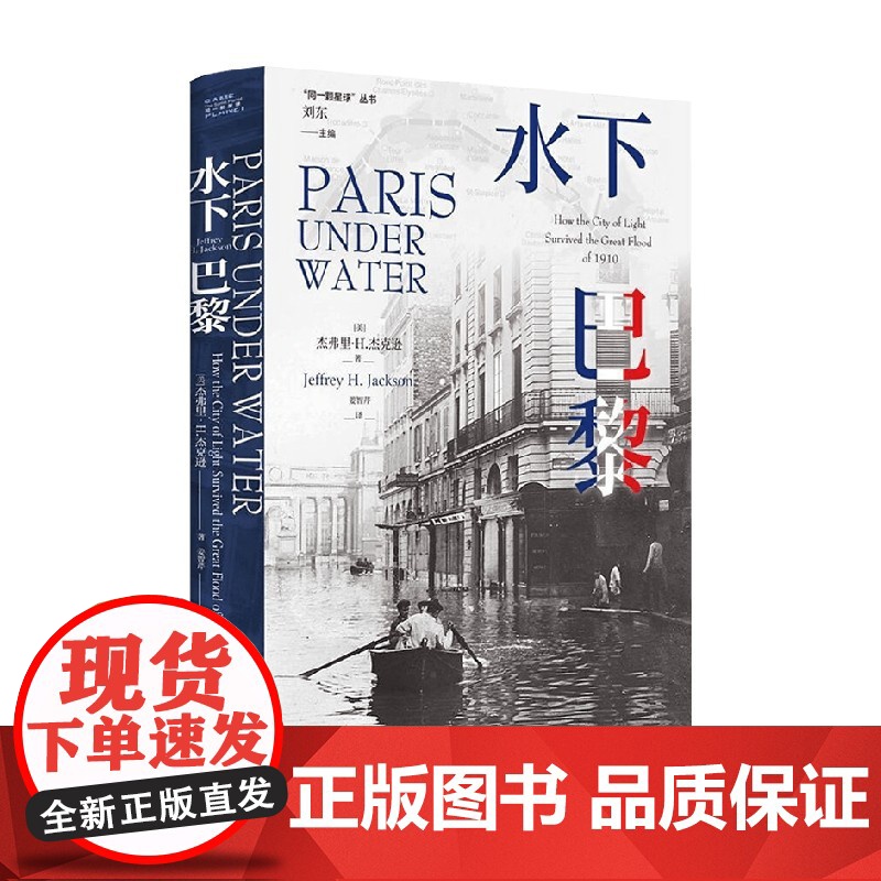 水下巴黎 杰弗里·H.杰克逊 著 社会科学高清大图